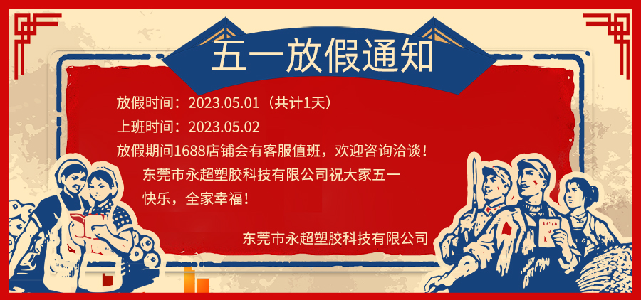 不调休!关于2023年五一劳动节放假时间安排的通知