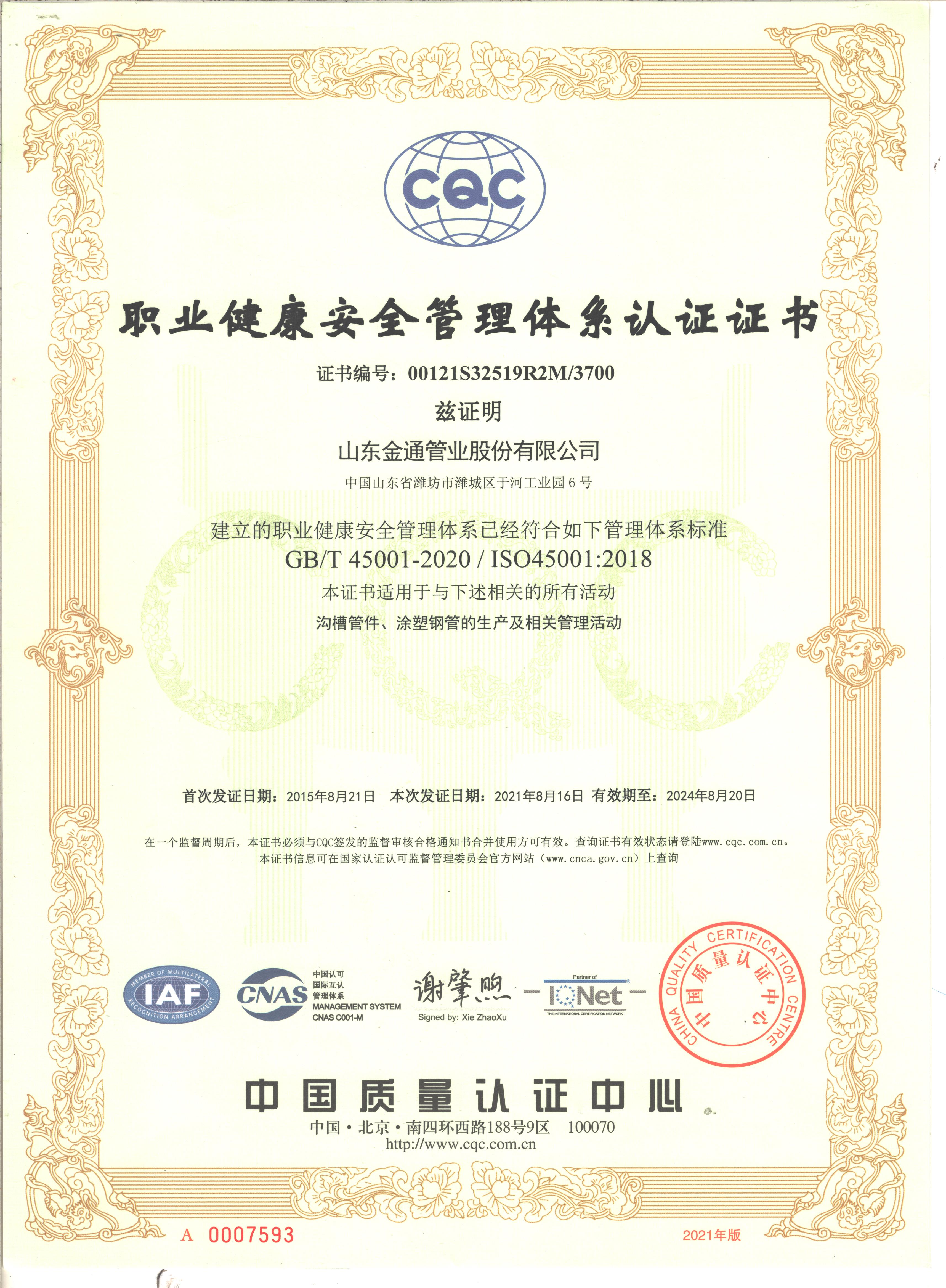 职业健康体系