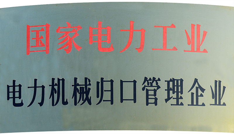 企业资质